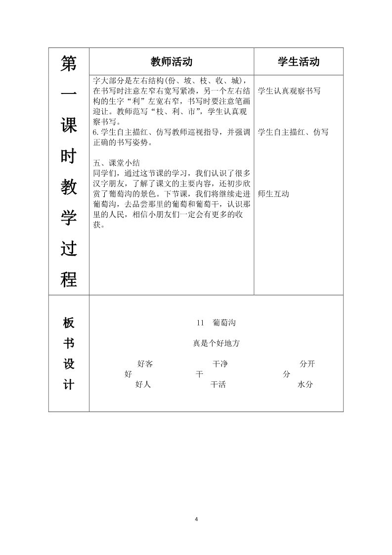 二年级上册语文第四单元--11.葡萄沟第4页