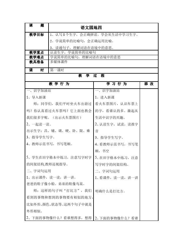 二年级上册语文《语文园地四》教案教学设计(语文)第1页