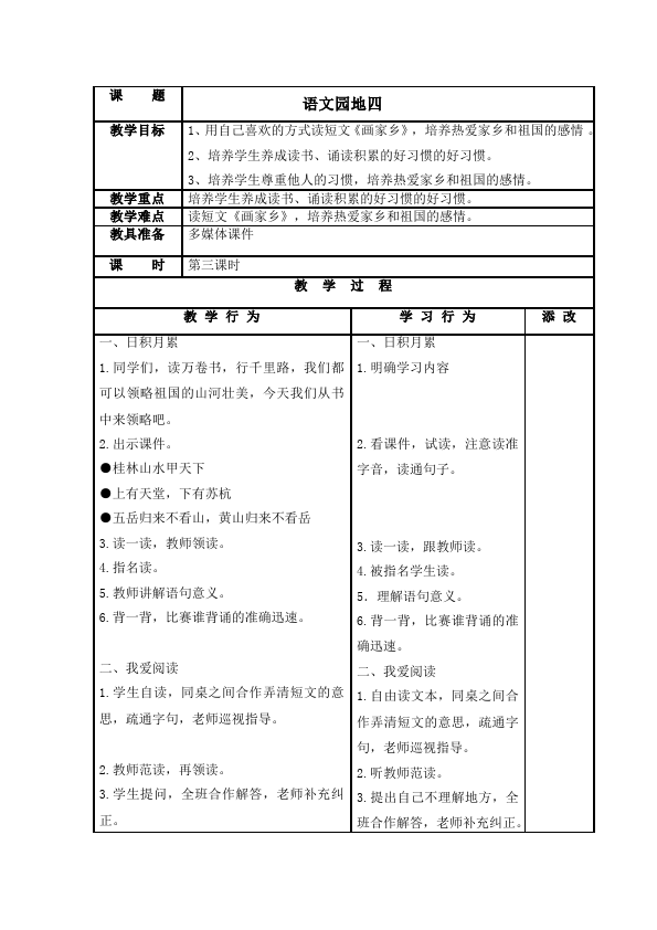 二年级上册语文《语文园地四》教案教学设计(语文)第5页