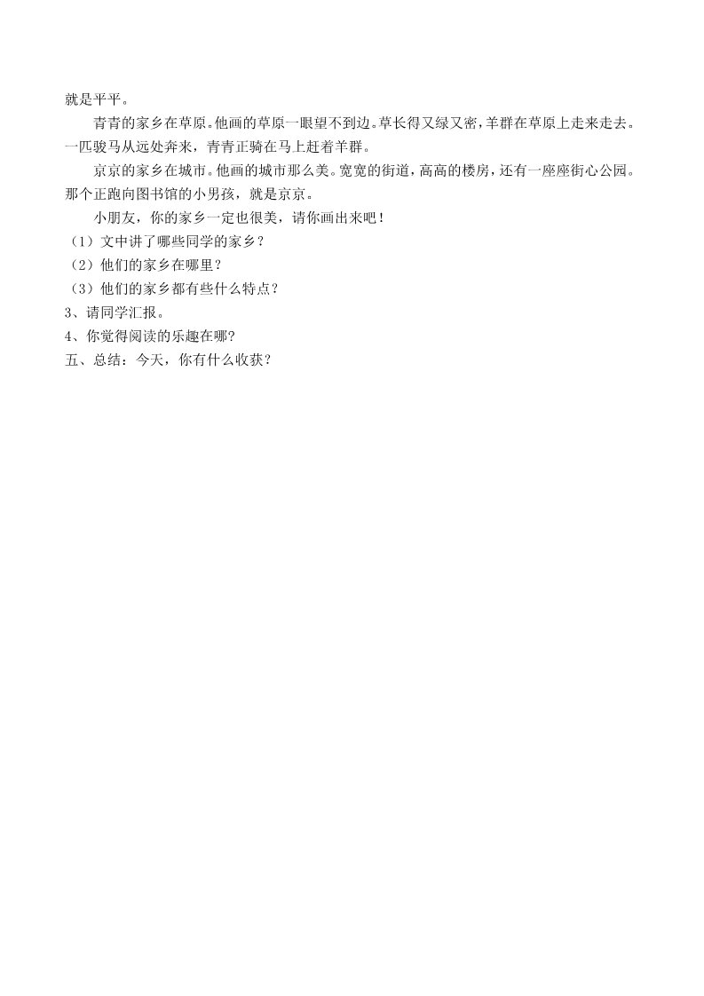 二年级上册语文37.新部编人教版二年级语文上册语文园地4教案第4页