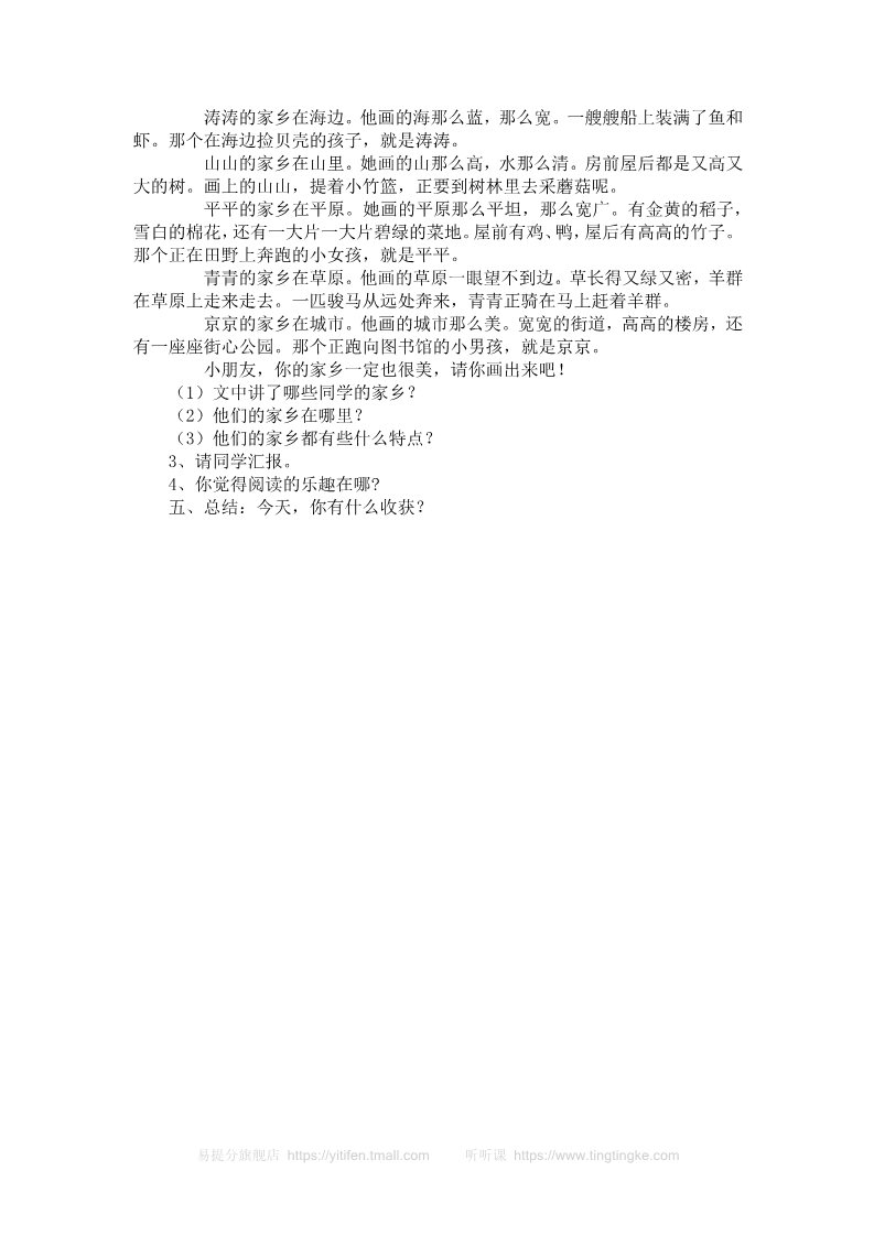 二年级上册语文36.新部编人教版二年级语文上册语文园地4教案第5页