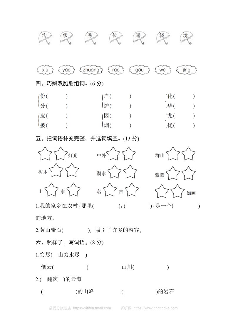 二年级上册语文(部编)新人教版二年级上册第四单元测试卷4第2页