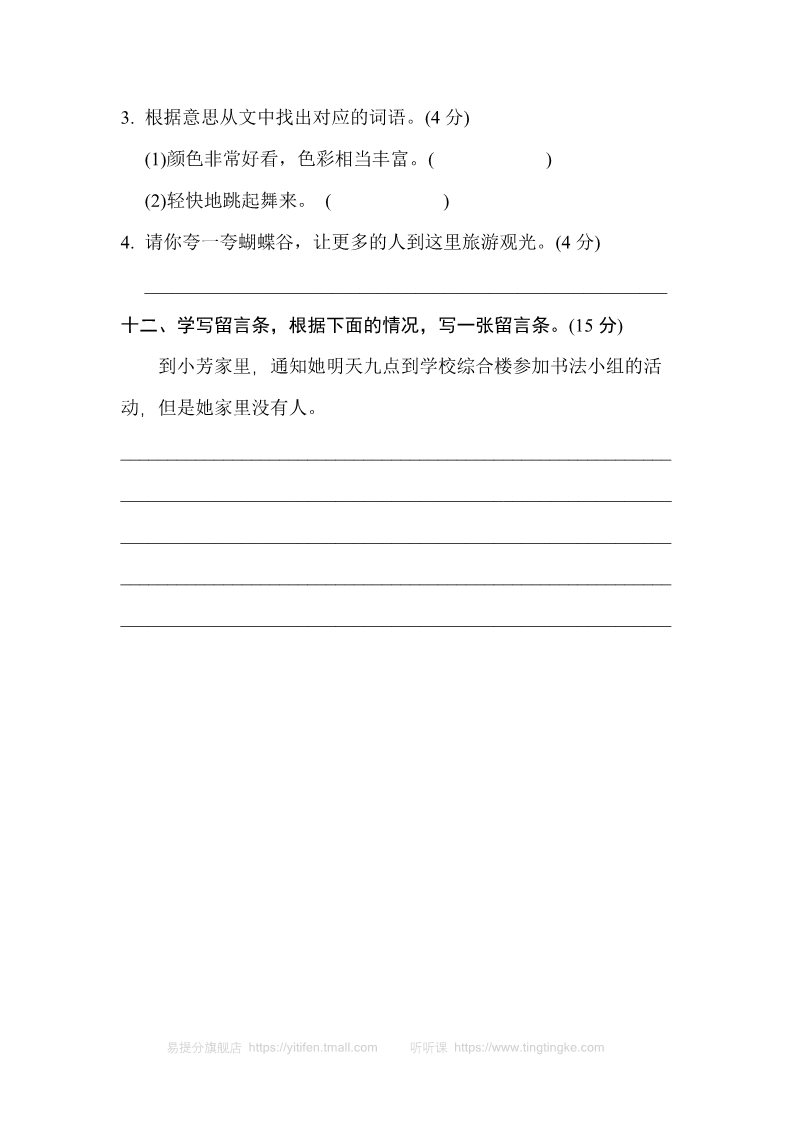 二年级上册语文(部编)新人教版二年级上册第四单元测试卷4第5页