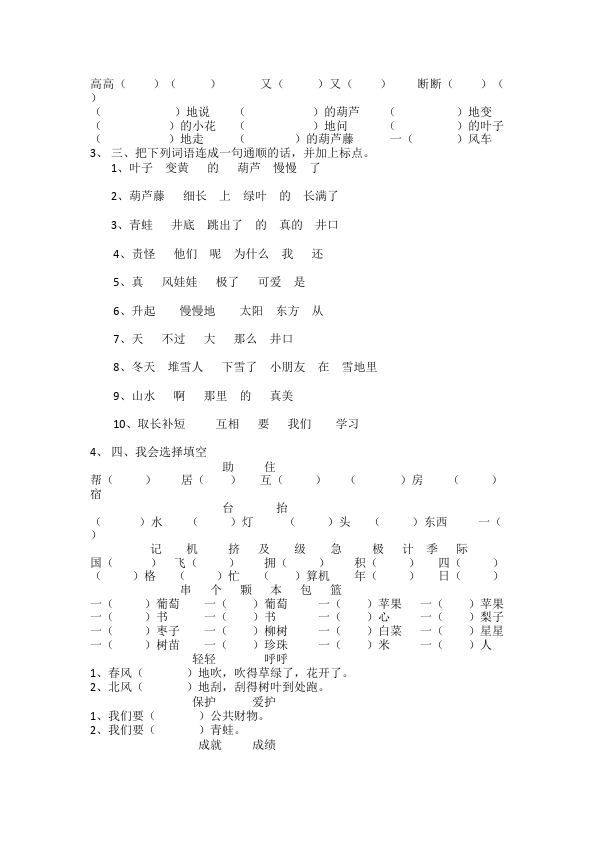 二年级上册语文语文第四单元识字4课堂巩固练习试卷第2页