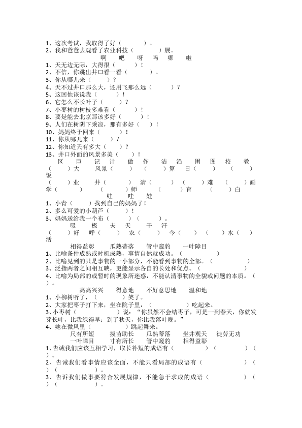 二年级上册语文语文第四单元识字4课堂巩固练习试卷第3页