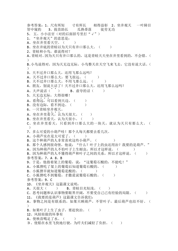 二年级上册语文语文第四单元识字4课堂巩固练习试卷第4页