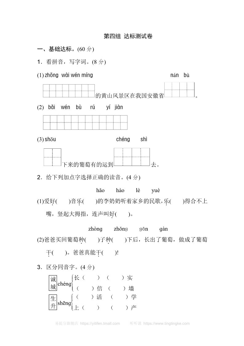 二年级上册语文08.新部编人教版二年级上册语文第四单元B卷第1页