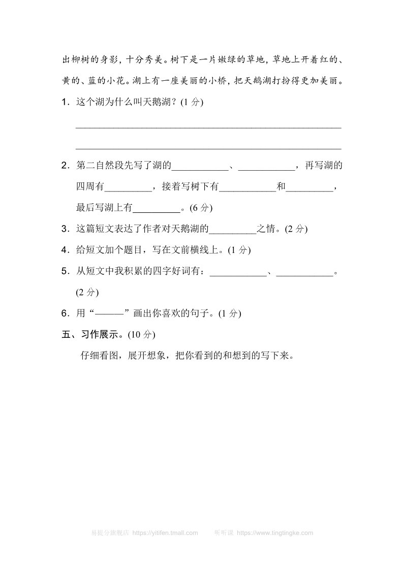 二年级上册语文08.新部编人教版二年级上册语文第四单元B卷第5页