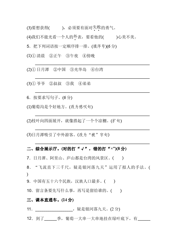 二年级上册语文语文《第四单元》检测试卷9第2页