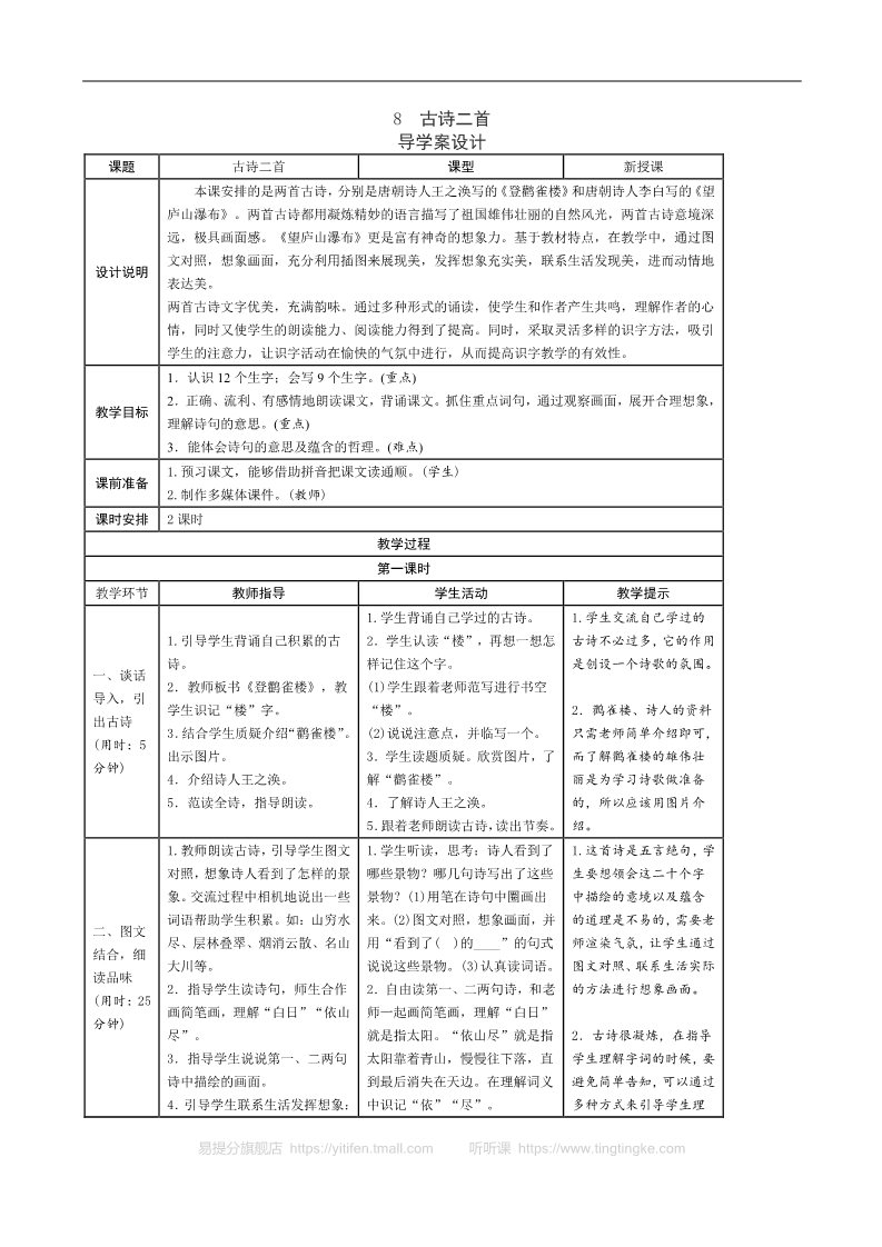 二年级上册语文04.新部编人教版二年级上册语文表格式导学案第四单元第1页