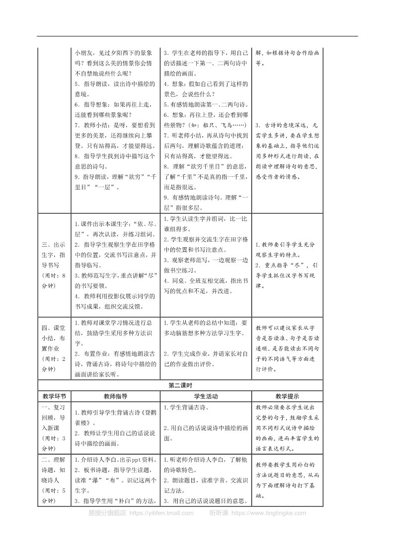 二年级上册语文04.新部编人教版二年级上册语文表格式导学案第四单元第2页