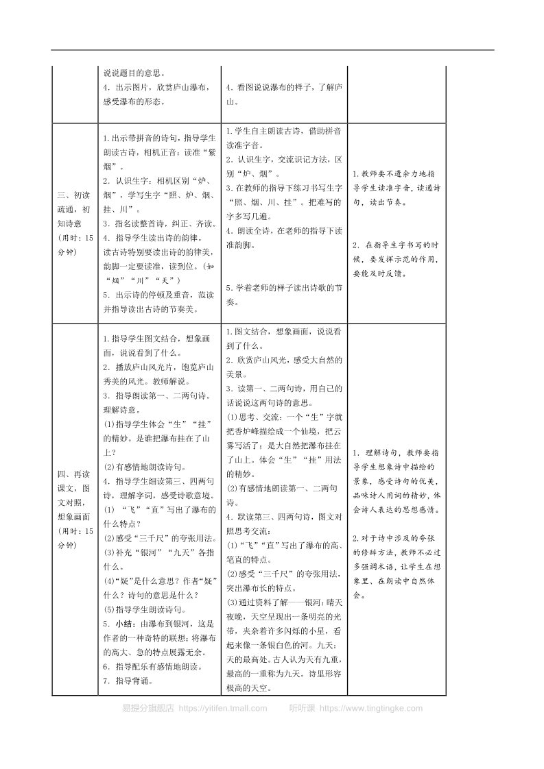 二年级上册语文04.新部编人教版二年级上册语文表格式导学案第四单元第3页