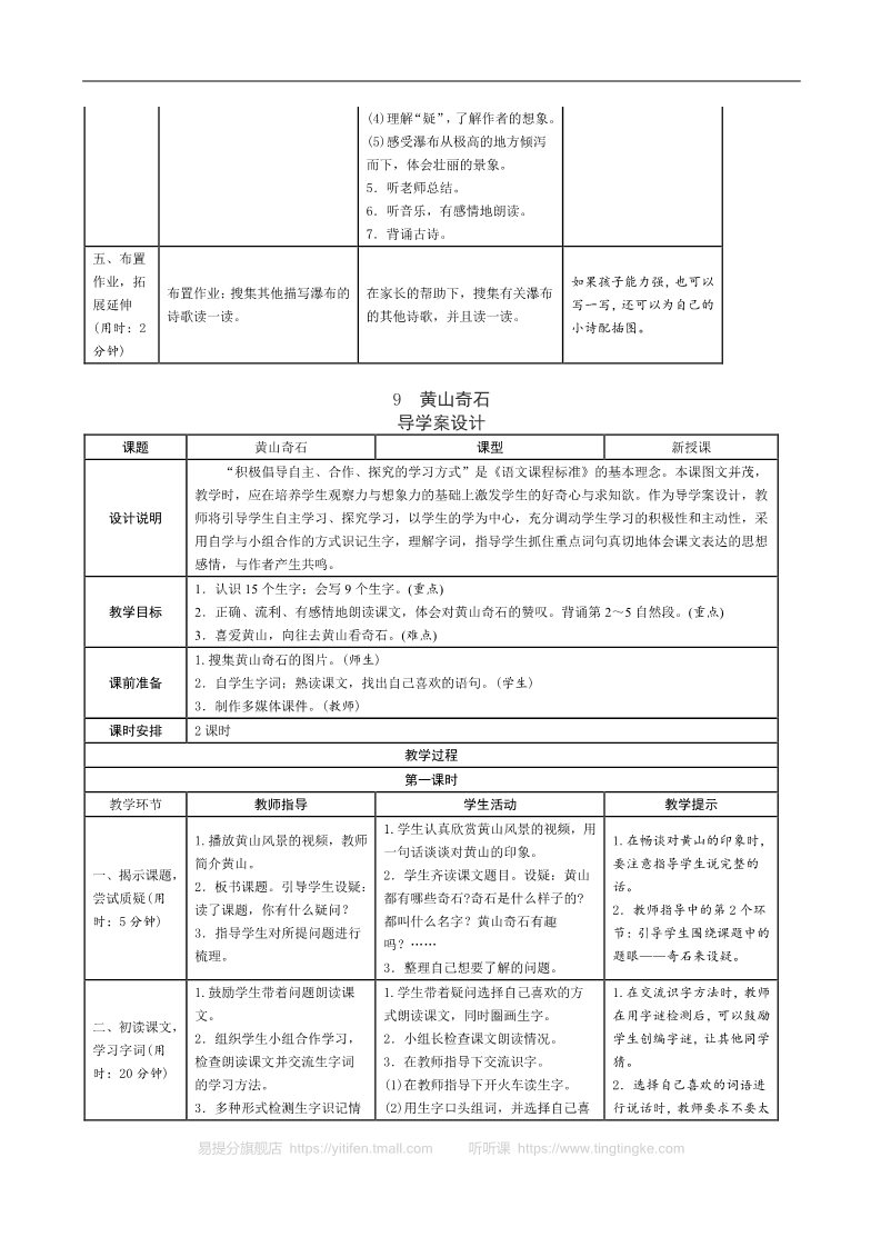 二年级上册语文04.新部编人教版二年级上册语文表格式导学案第四单元第4页