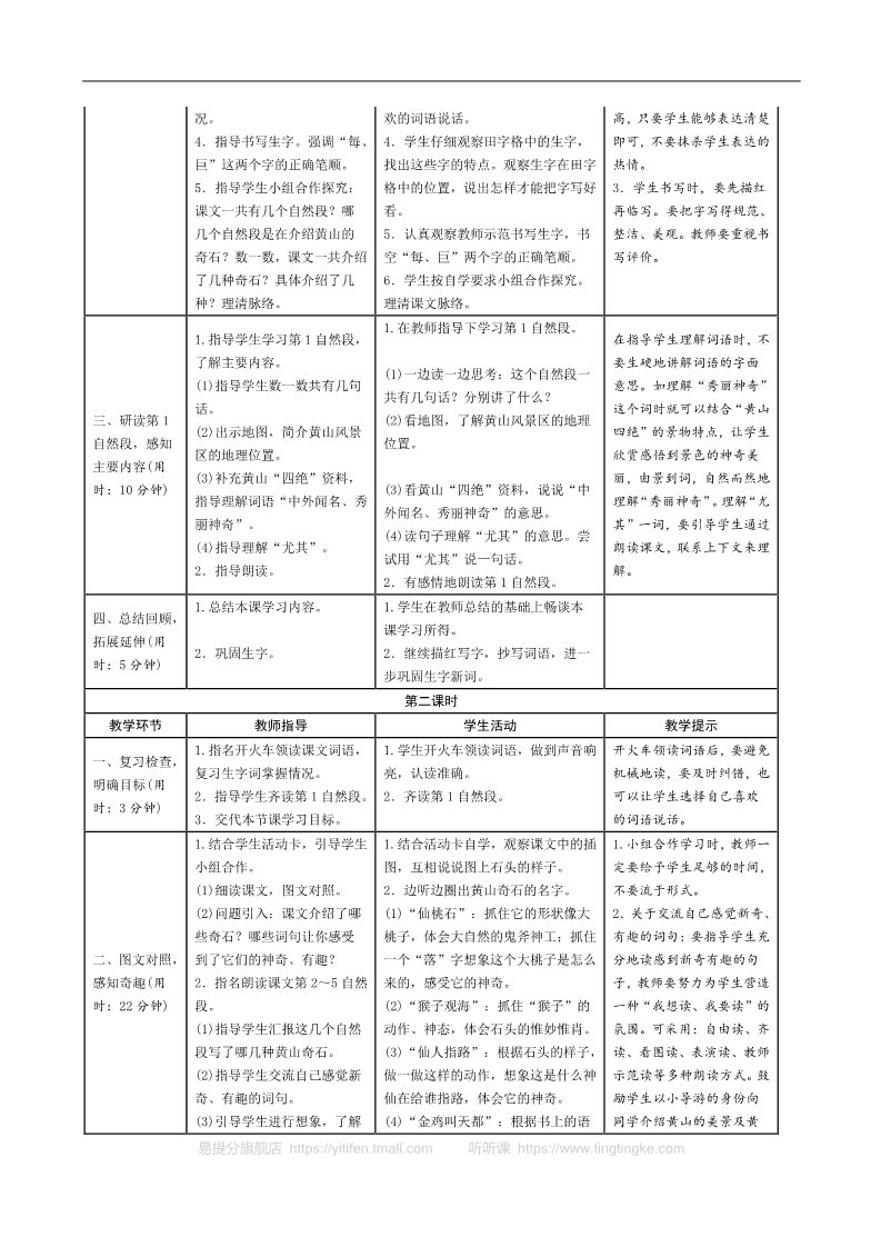 二年级上册语文04.新部编人教版二年级上册语文表格式导学案第四单元第5页