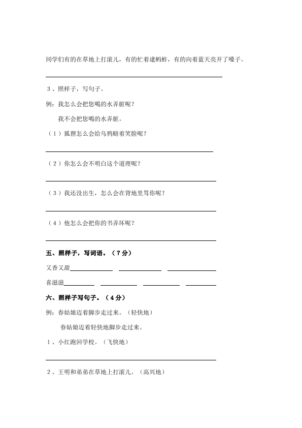 二年级上册语文第四单元识字4教学摸底考试试卷(语文)第2页