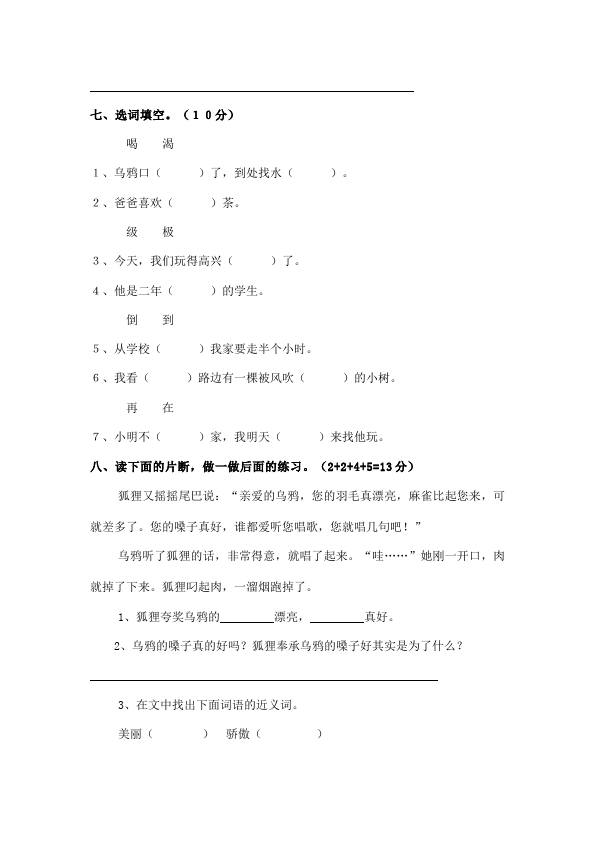 二年级上册语文第四单元识字4教学摸底考试试卷(语文)第3页