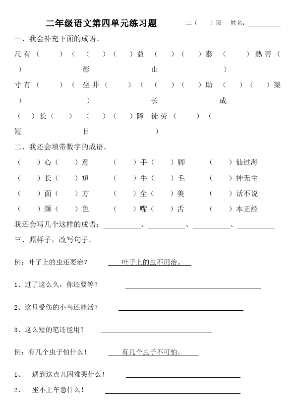 二年级上册语文语文第四单元识字4家庭作业练习试卷下载第1页