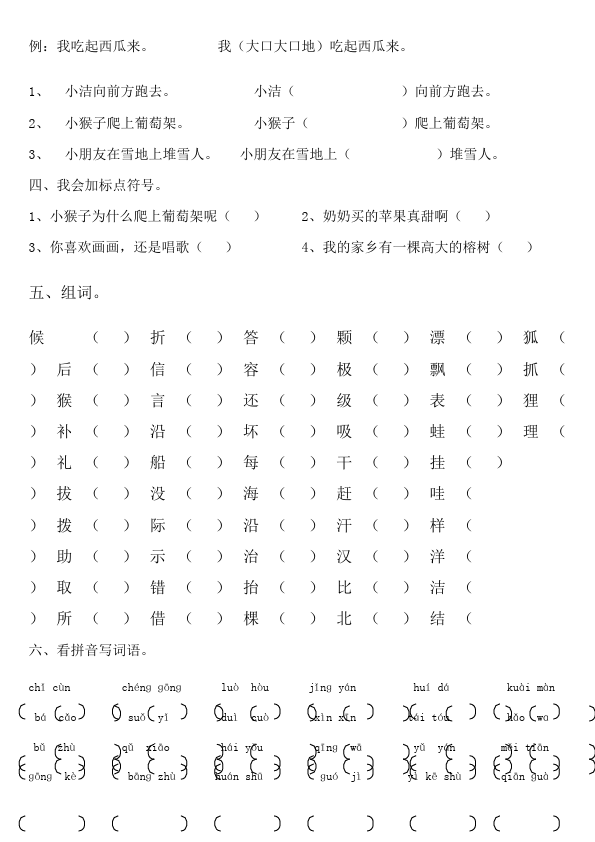 二年级上册语文语文第四单元识字4家庭作业练习试卷下载第2页