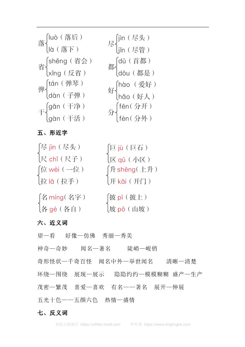 二年级上册语文第四单元知识梳理第2页