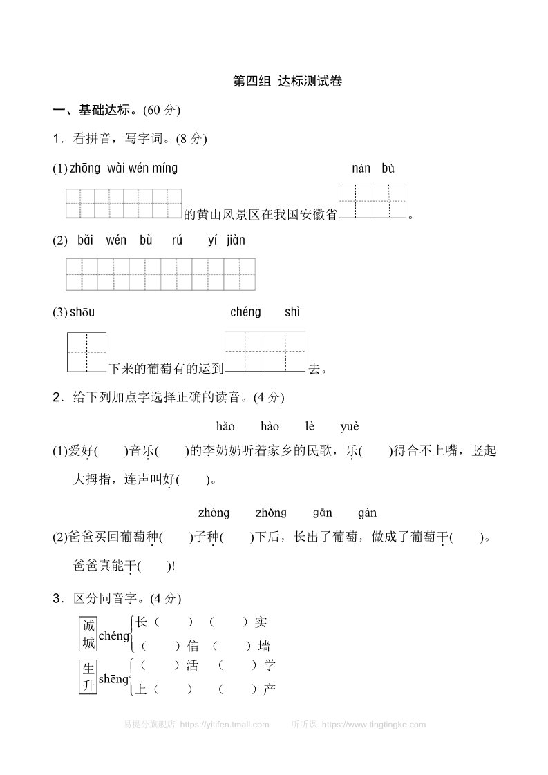 二年级上册语文新版二年级上语文第四单元2第1页