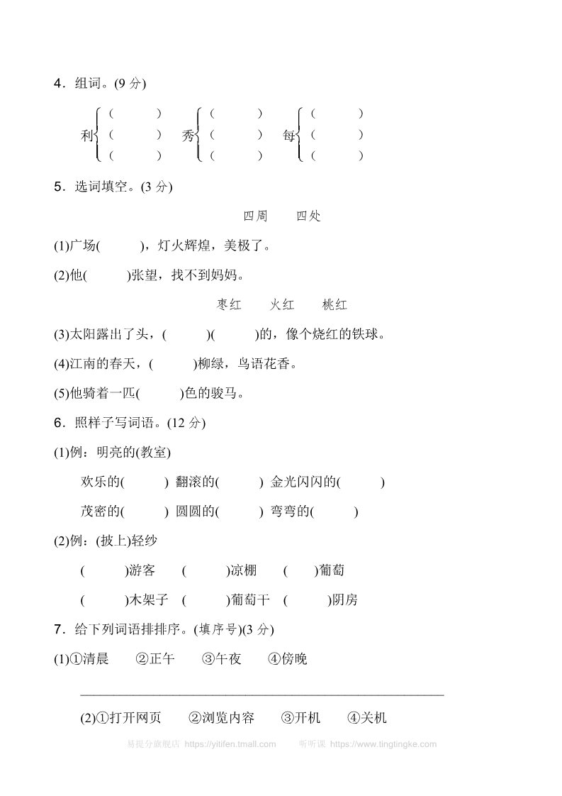 二年级上册语文新版二年级上语文第四单元2第2页