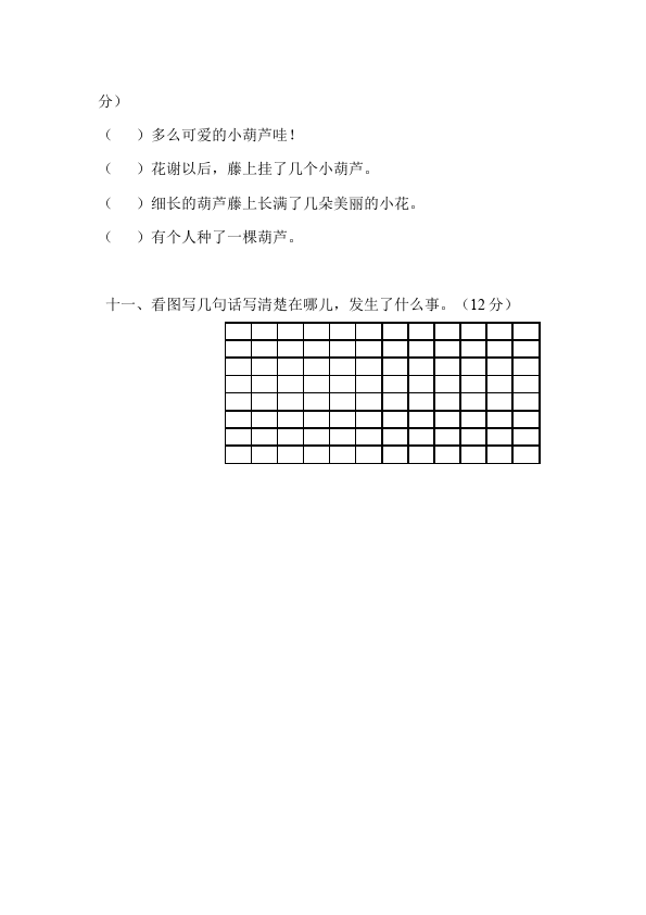 二年级上册语文语文第四单元识字4单元检测试卷()第3页