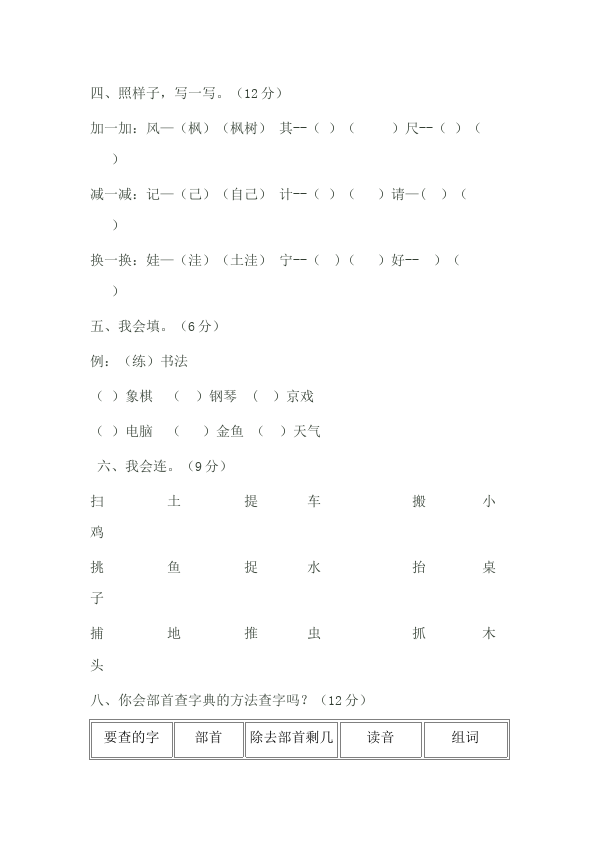 二年级上册语文语文《第四单元》检测试卷7第5页