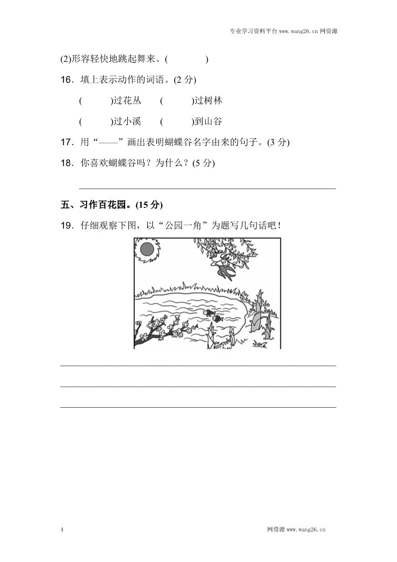 二年级上册语文二年级上册语文单元测试-第四组-人教（部编版）第4页