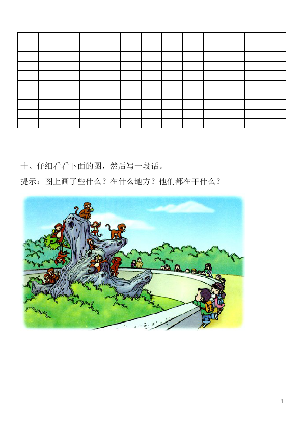 二年级上册语文语文第四单元识字4单元测试试卷第4页