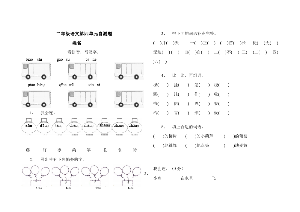 二年级上册语文语文精品试卷第四单元识字4第1页