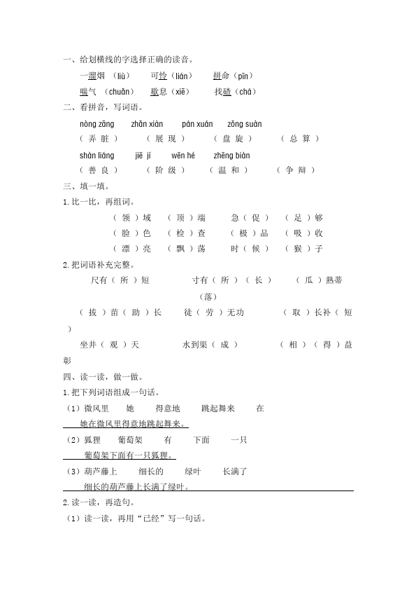 二年级上册语文语文第四单元识字4试题第5页