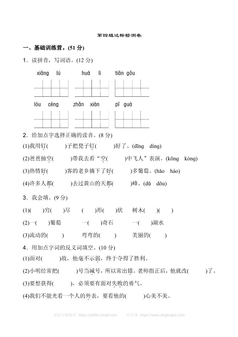 二年级上册语文新版二年级上语文第四单元1第1页