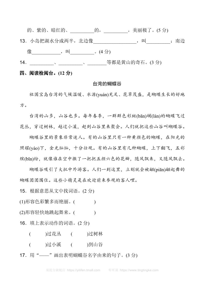 二年级上册语文新版二年级上语文第四单元1第3页