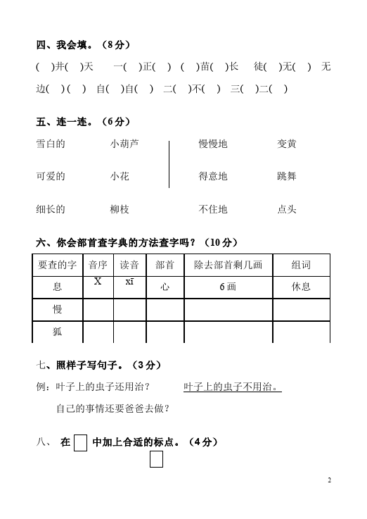 二年级上册语文语文第四单元识字4命题试卷第2页