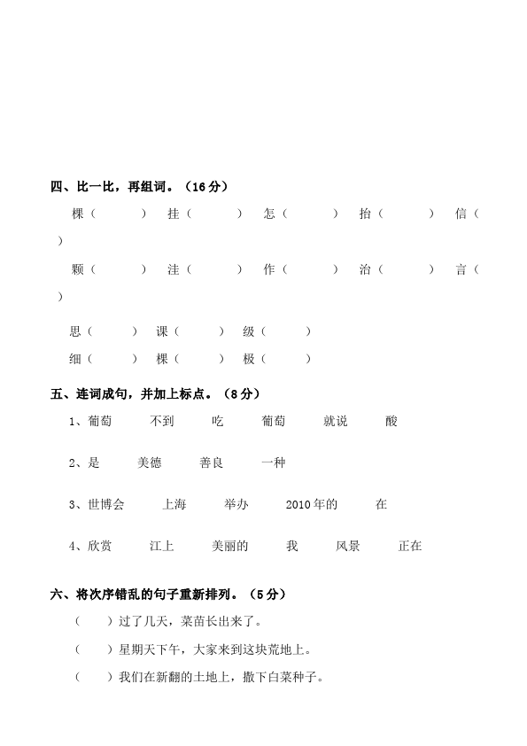 二年级上册语文语文第四单元识字4单元检测试卷第2页