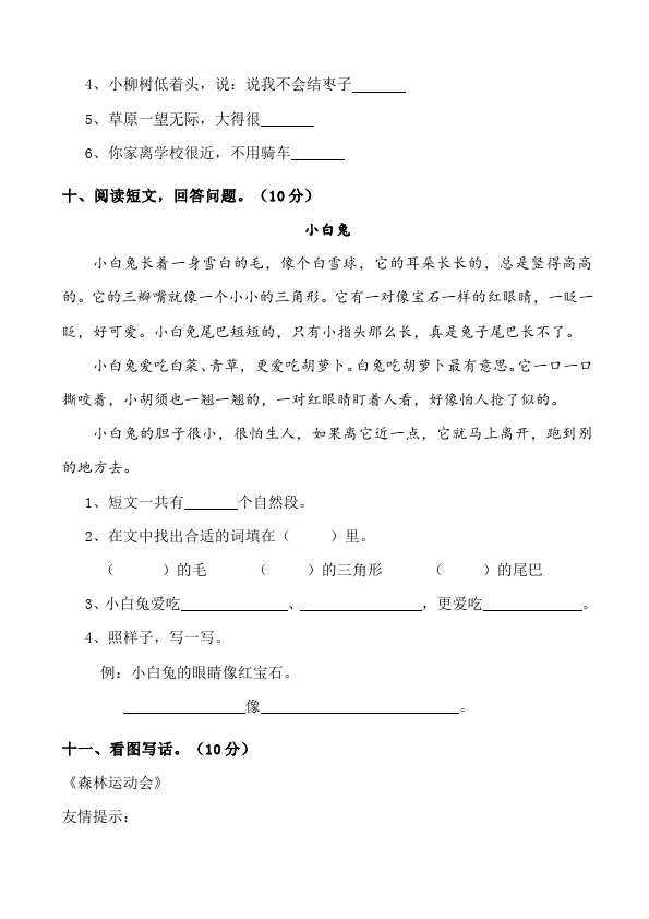 二年级上册语文语文第四单元识字4单元检测试卷第4页