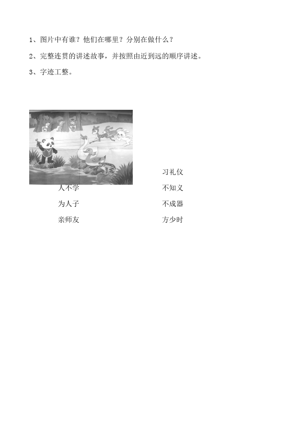 二年级上册语文语文第四单元识字4单元检测试卷第5页