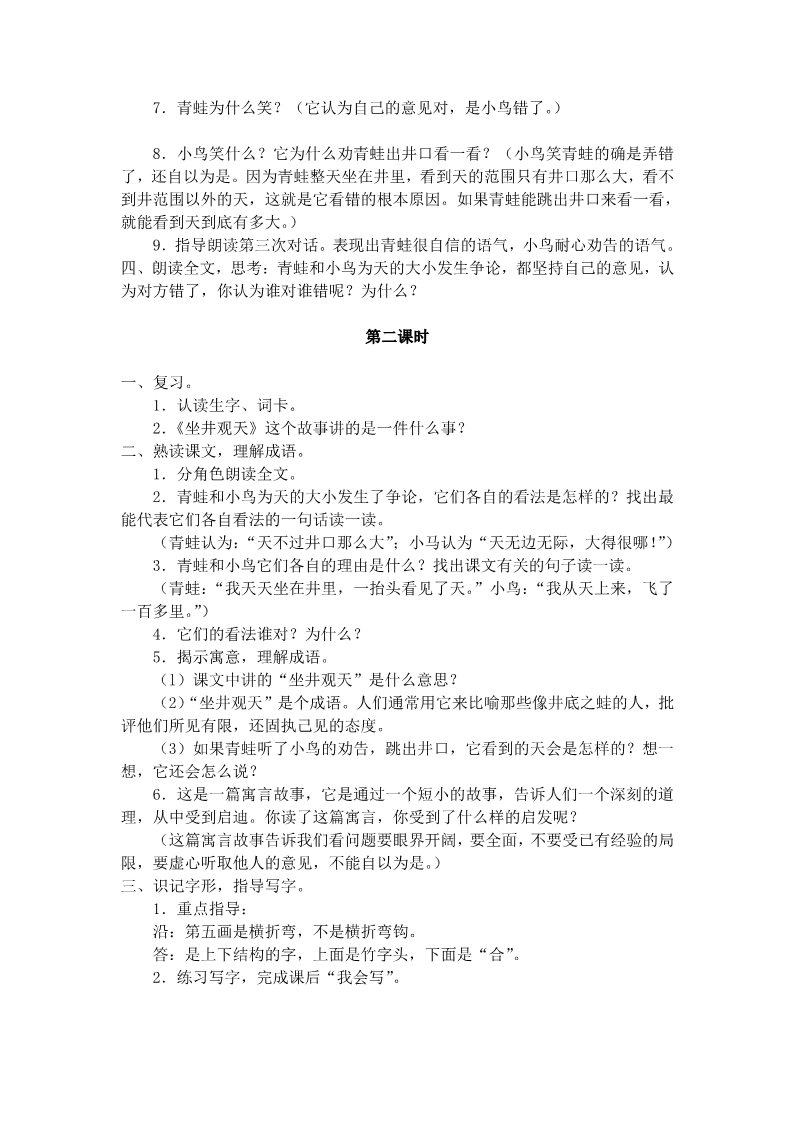 二年级上册语文12教案2第2页