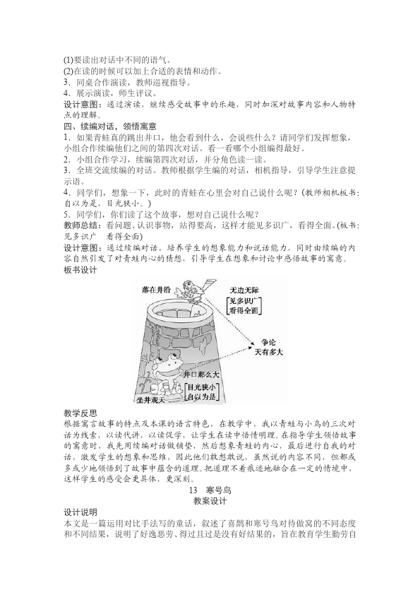 二年级上册语文语文《第五单元、第六单元》教案教学设计第4页