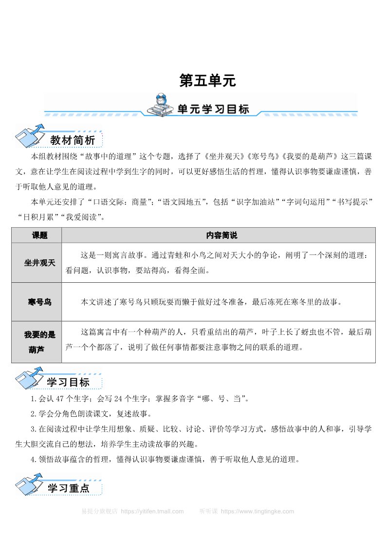 二年级上册语文12 坐井观天第1页