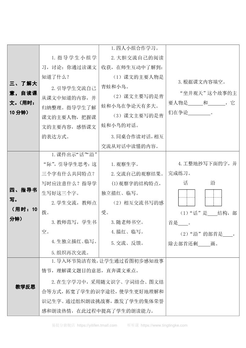 二年级上册语文12 坐井观天第4页