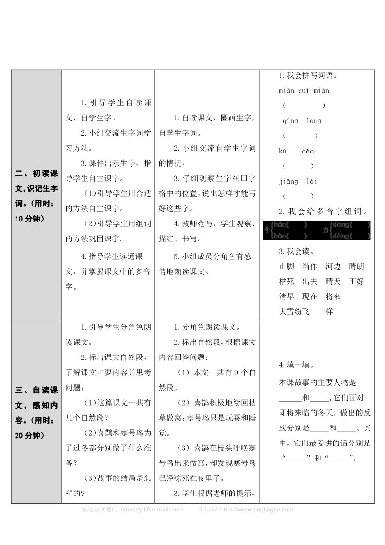 二年级上册语文13 寒号鸟第2页