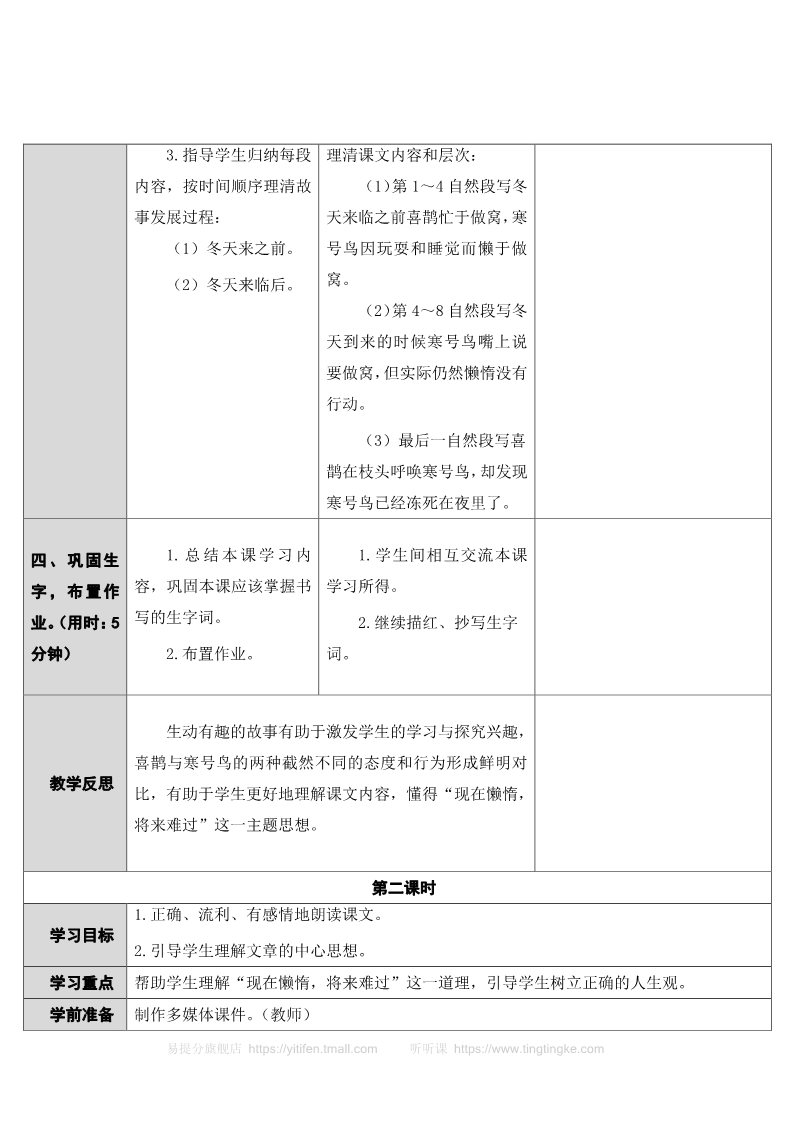 二年级上册语文13 寒号鸟第3页