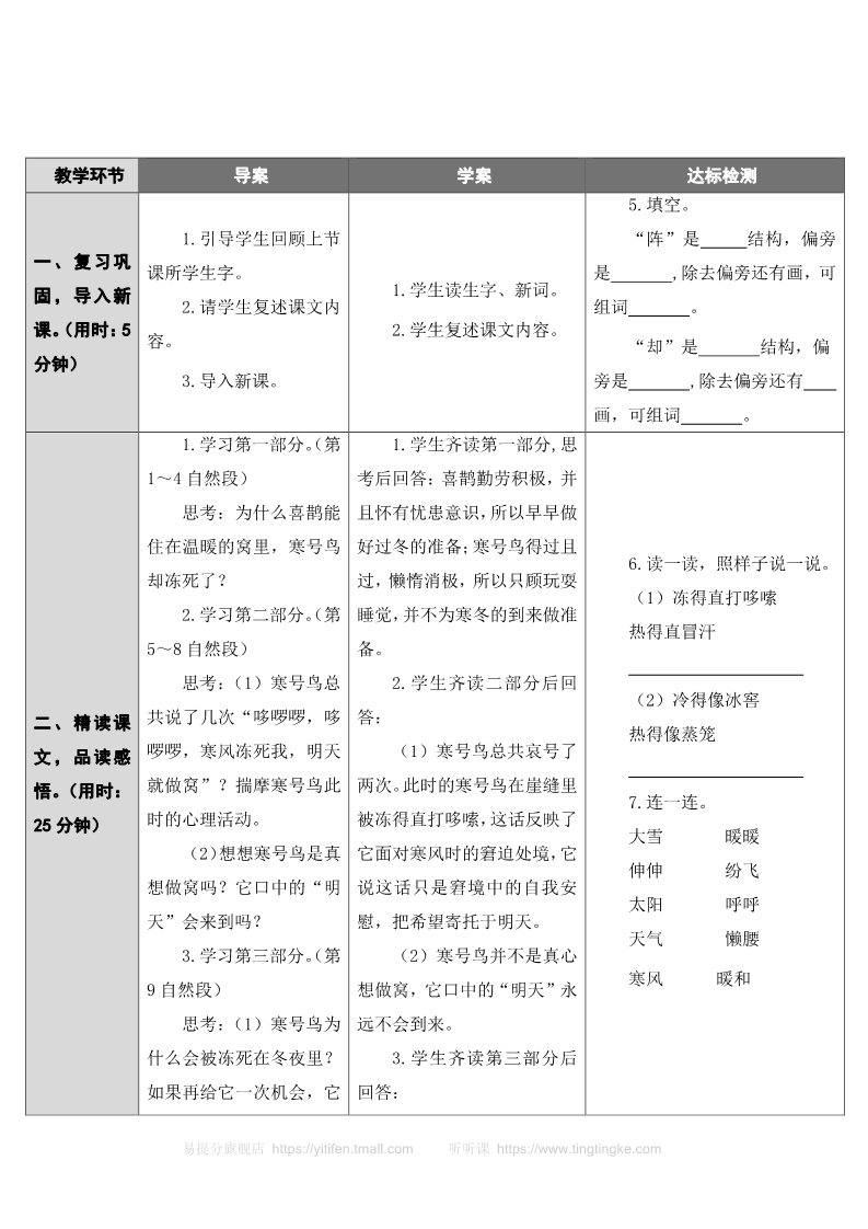 二年级上册语文13 寒号鸟第4页