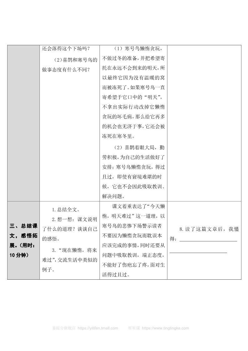 二年级上册语文13 寒号鸟第5页