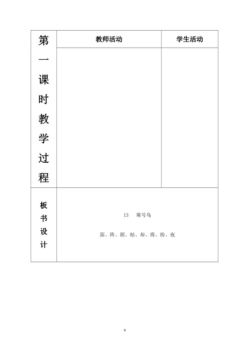 二年级上册语文第五单元--13.寒号鸟第4页