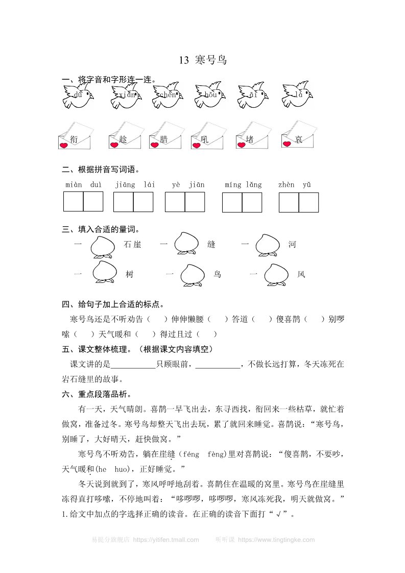 二年级上册语文13 寒号鸟 课时练习（含答案）第1页