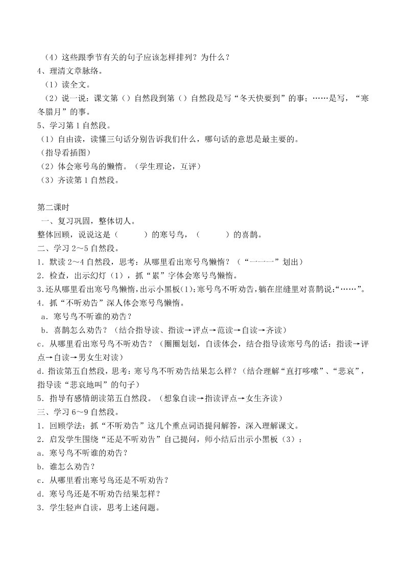 二年级上册语文13.新部编人教版二年级语文上册寒号鸟第2页