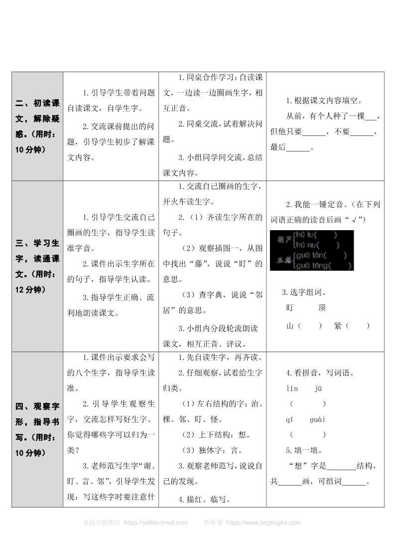 二年级上册语文14 我要的是葫芦第2页