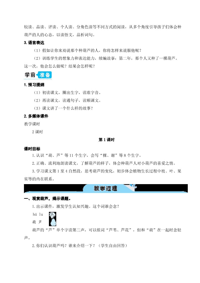 二年级上册语文14 我要的是葫芦【教案】第2页